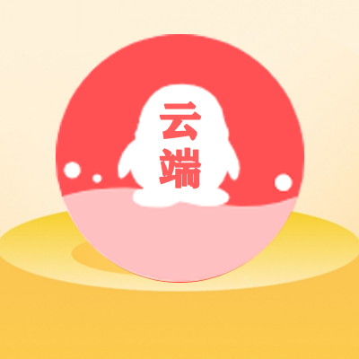 QQ云端系列